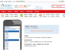 Tablet Screenshot of hannanren.com